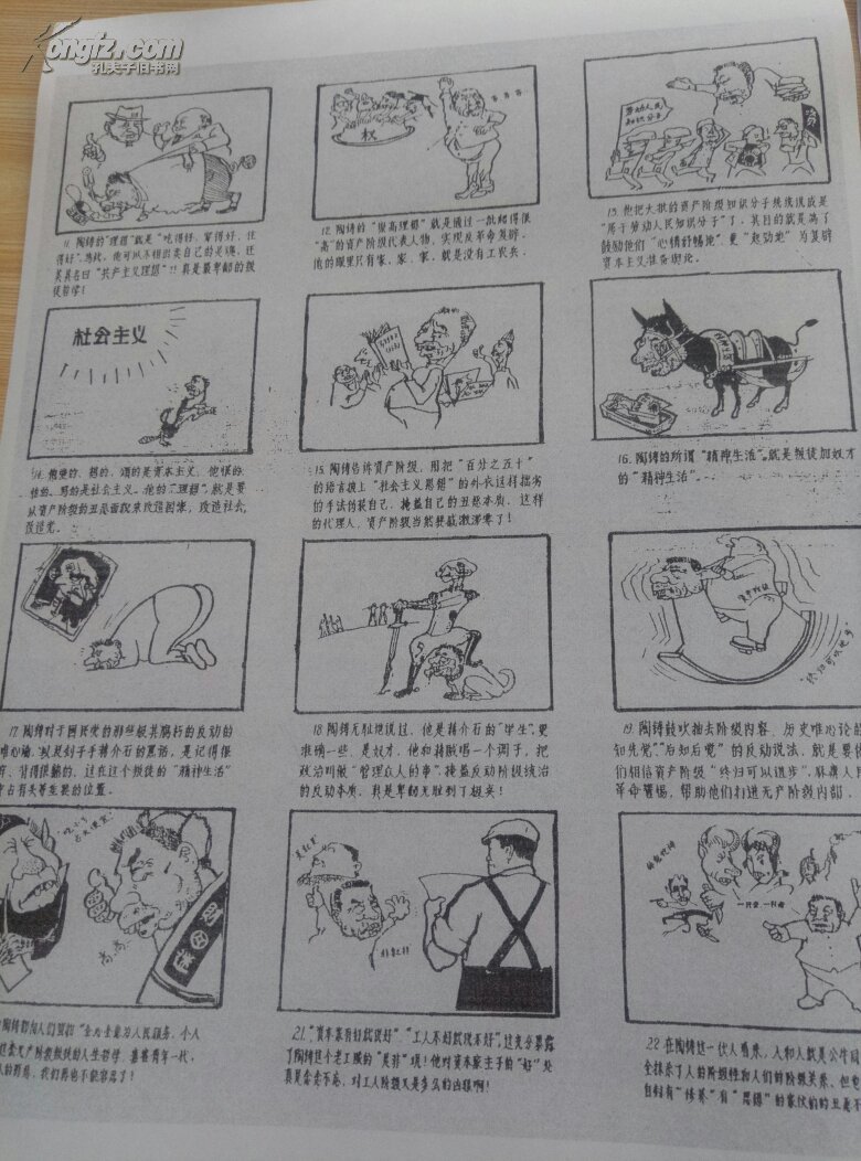 1967年红卫兵漫画十张复印件合售,陶铸连环画,打倒反革命两面派陶铸