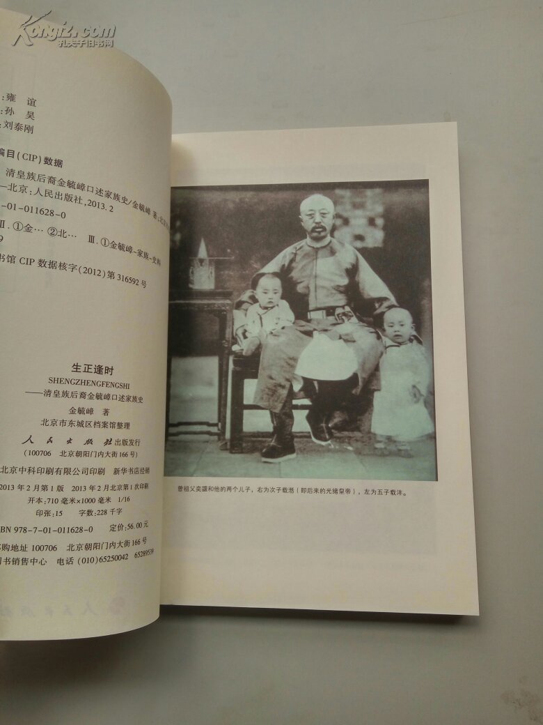 生正逢时:清皇族后裔金毓嶂口述家族史