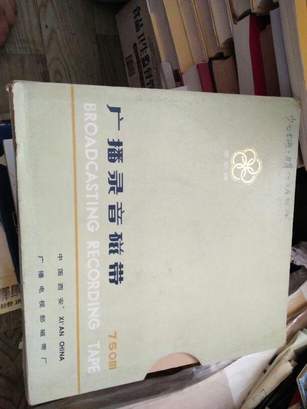 广播录音磁带、少儿古诗一百首、四盘合售