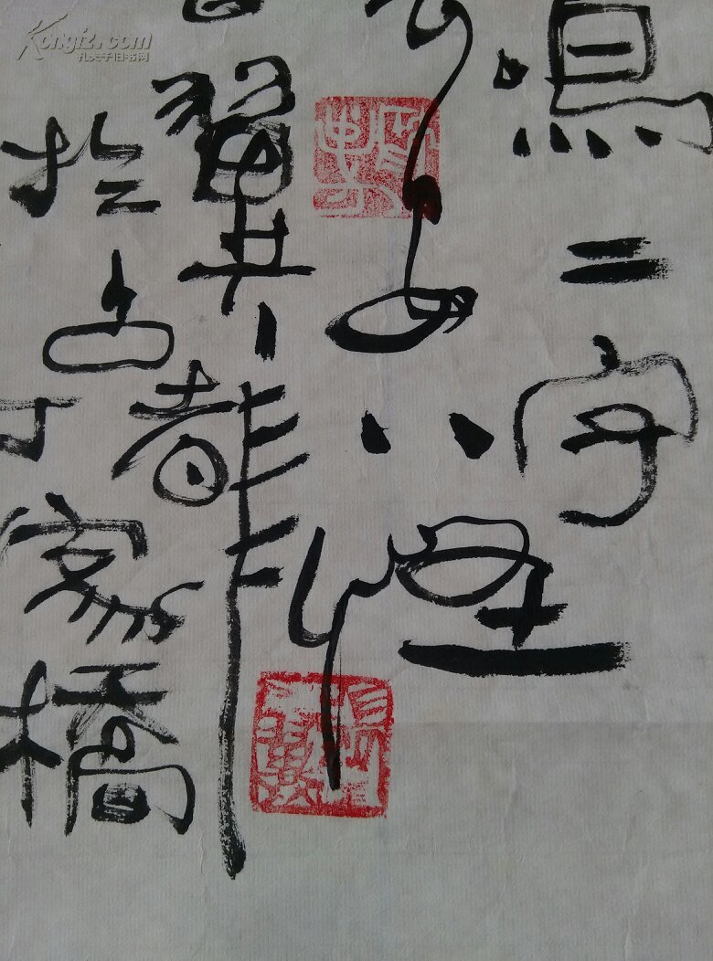 长安八怪书画家张翼形意篆创作精品