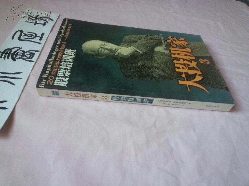 【图】大投机家3 股票培训班 (同类经典:短线交