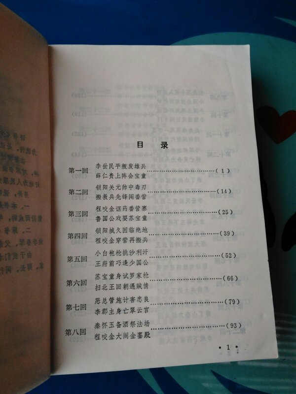 【图】新编传统评书 少西唐演义_价格:15.00