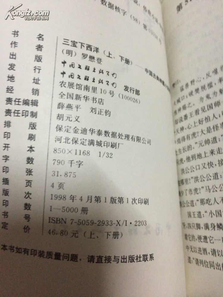 中国古典神魔小说精品   (12种 14册合售)书名见描述