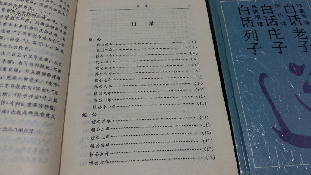 【图】左传+白话老子庄子列子