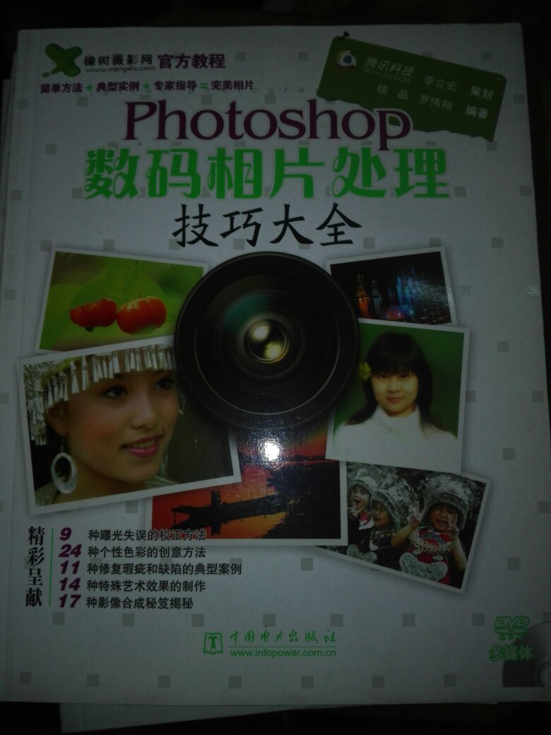 【图】Photoshop数码相片处理技巧大全 (无光