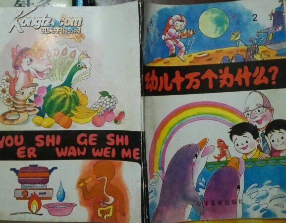 图画本 幼儿十万个为什么?2