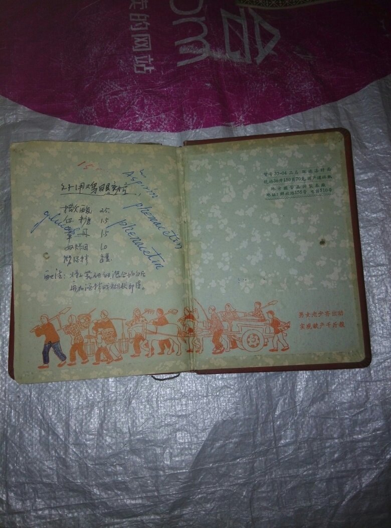 【图】老笔记本内图漂亮,附60襄汾赵曲2个邮戳