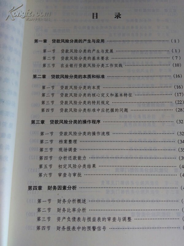【图】中国农业银行贷款风险分类实用手册_价