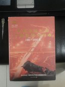 深圳中铁二局工程有限公司志 1981-2000