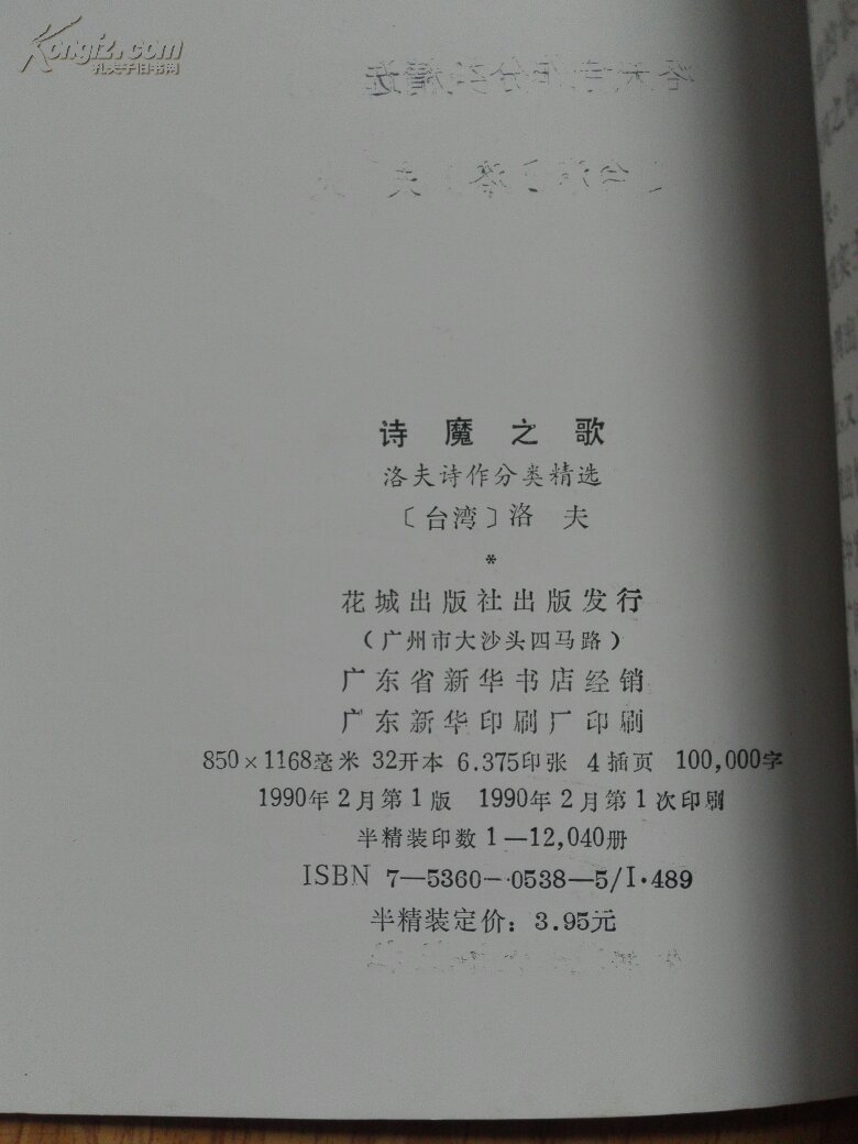 诗魔之歌——洛夫诗作分类精选