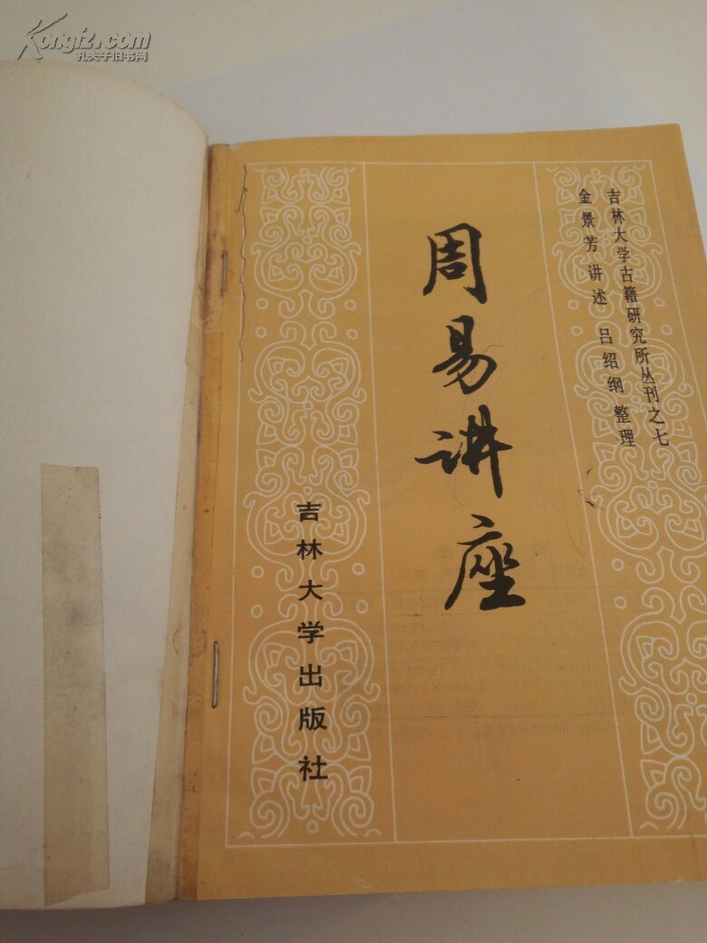 【图】周易讲座_价格:8.00_网上书店网站_孔夫