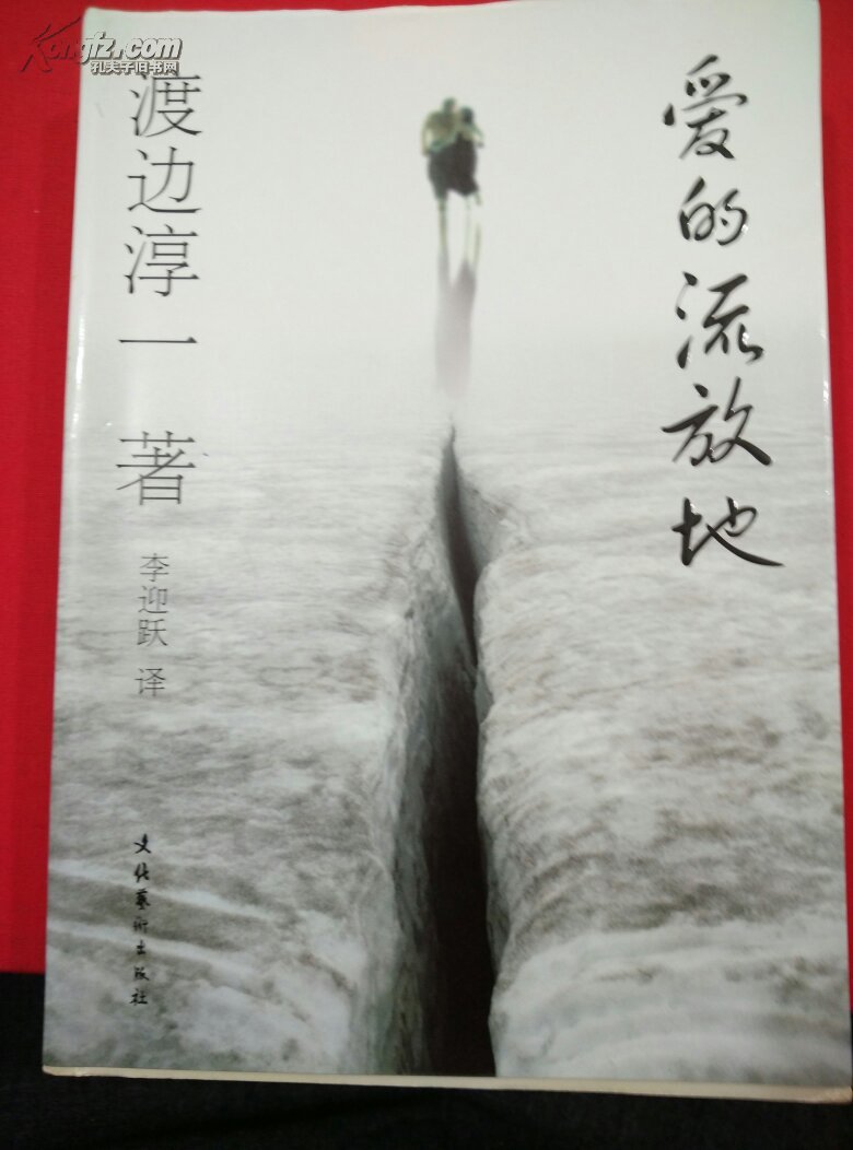 【图】爱的流放地_价格:4.00