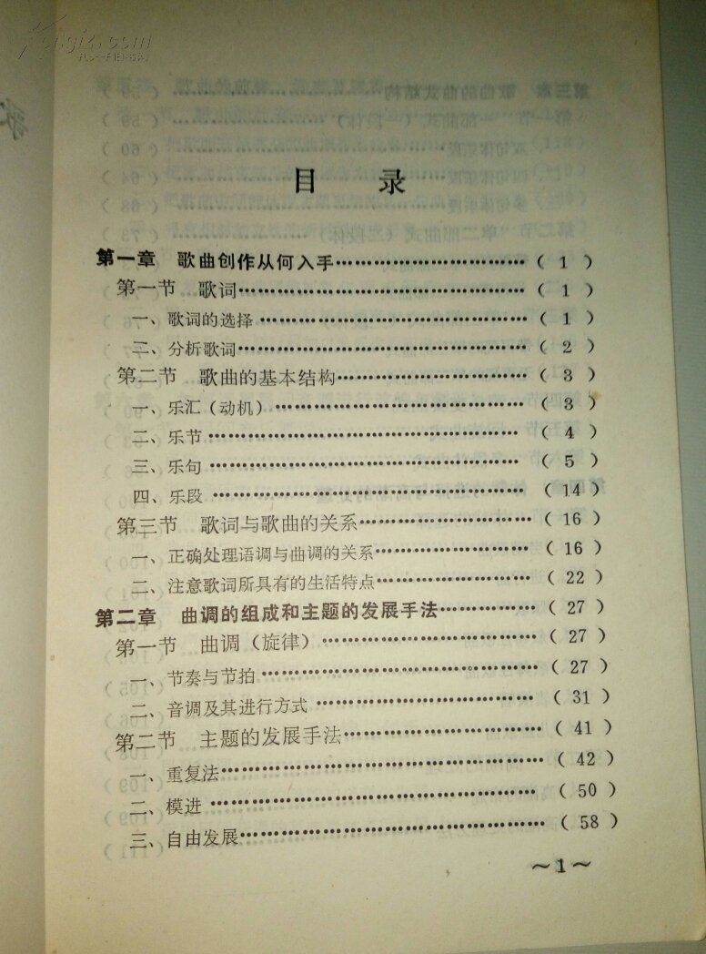 【图】歌曲创作基础知识_价格:5.00