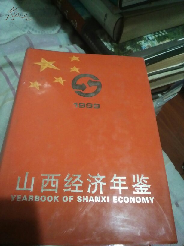 【图】山西经济年鉴1999_价格:12.00
