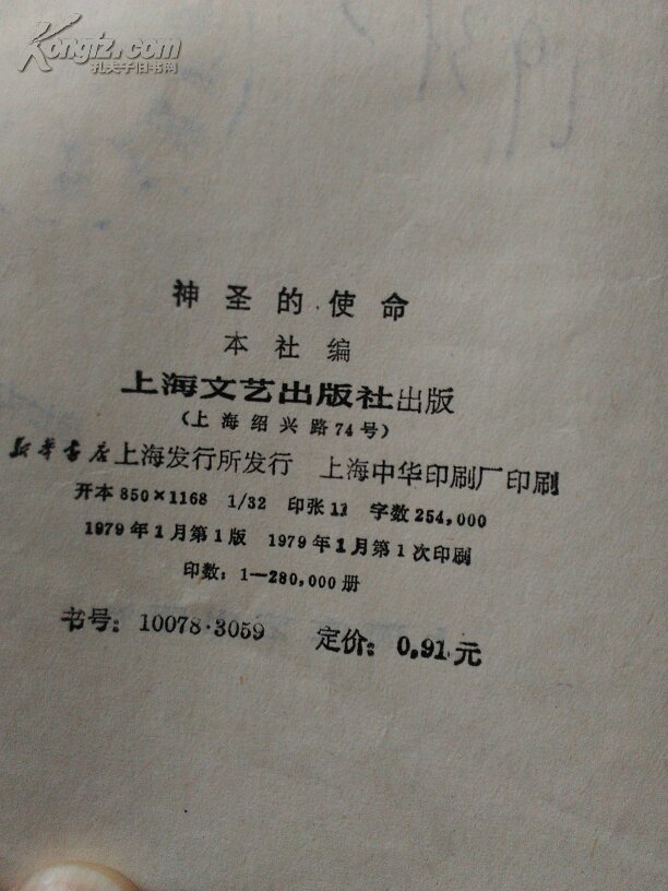 神圣的使命