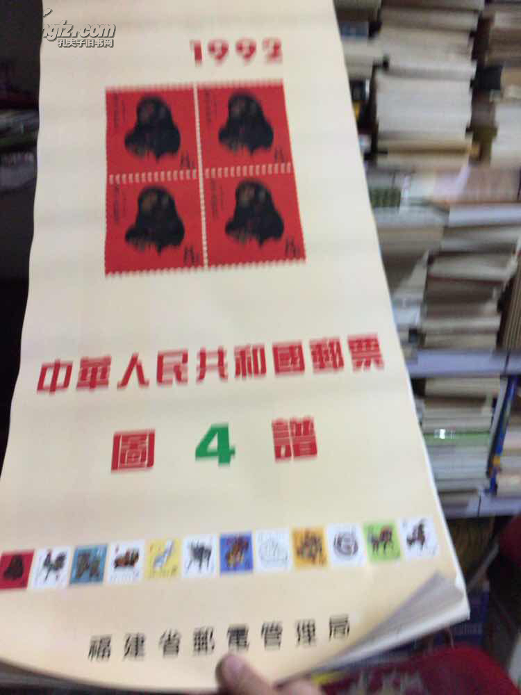 1992年中华人民共和国邮品目录【少见年度邮票集邮品目录=