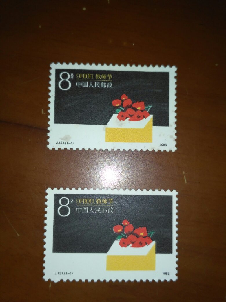 1986年 j131 教师节 邮票