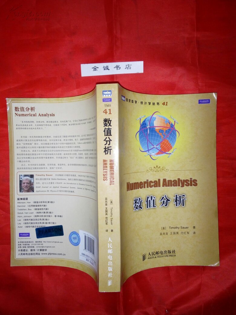 图灵数学、统计学丛书:【数值分析】16K(M4)
