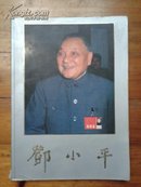 邓小平8开平装画册