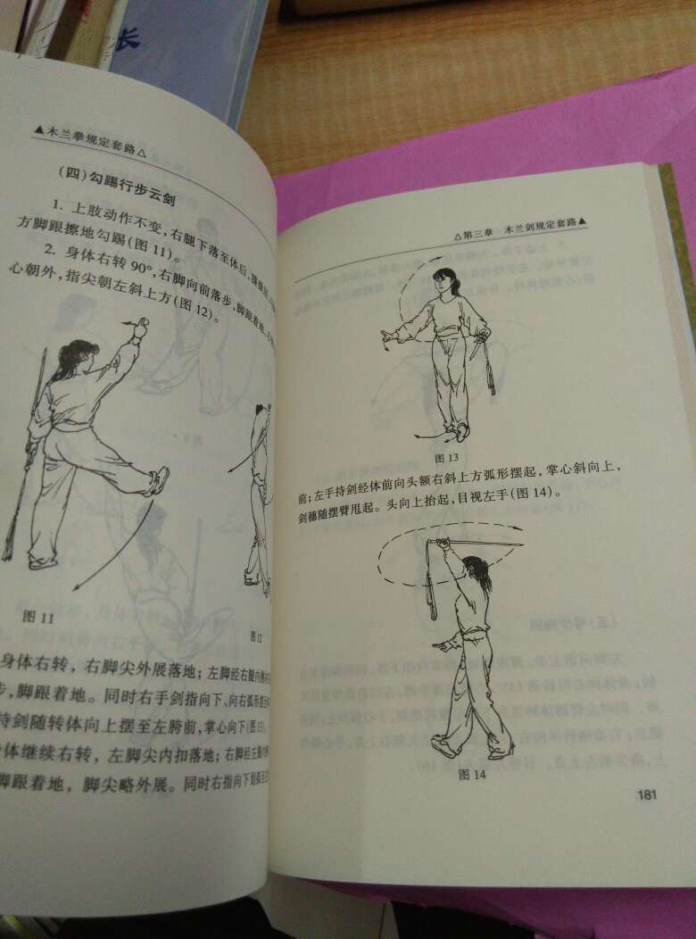 木兰扇二十八式规定套路,木兰剑基本方法,木兰剑四十八式规定套路以及