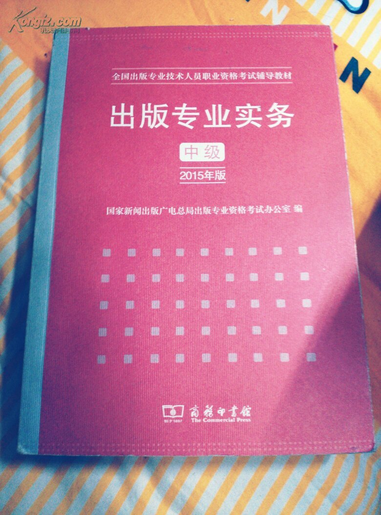 【图】《出版专业基础中级2015》《出版专业