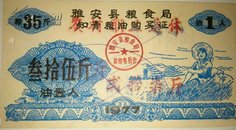 知青粮油/1977年雅安县粮食局知青粮油购买证