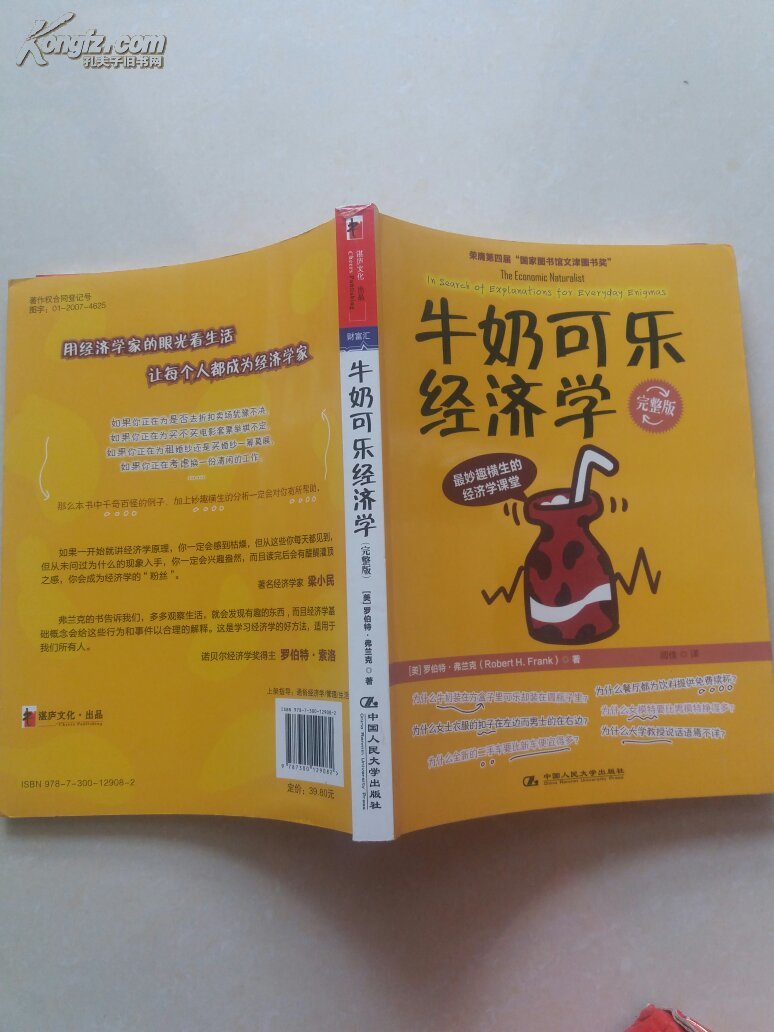 【图】牛奶可乐经济学(完整版)_价格:5.90