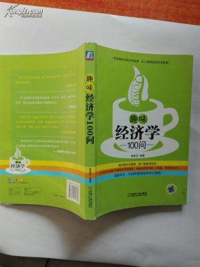趣味经济学_趣味经济学
