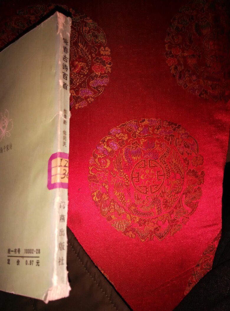 【图】咏春古诗百首_价格:15.00