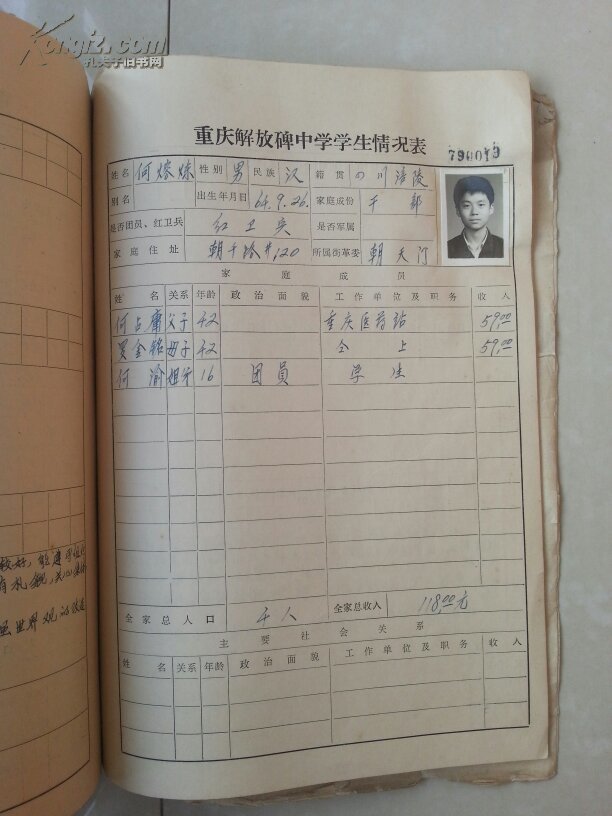 稀罕 重庆市解放碑中学 学生 档案史料(含照片): 重庆
