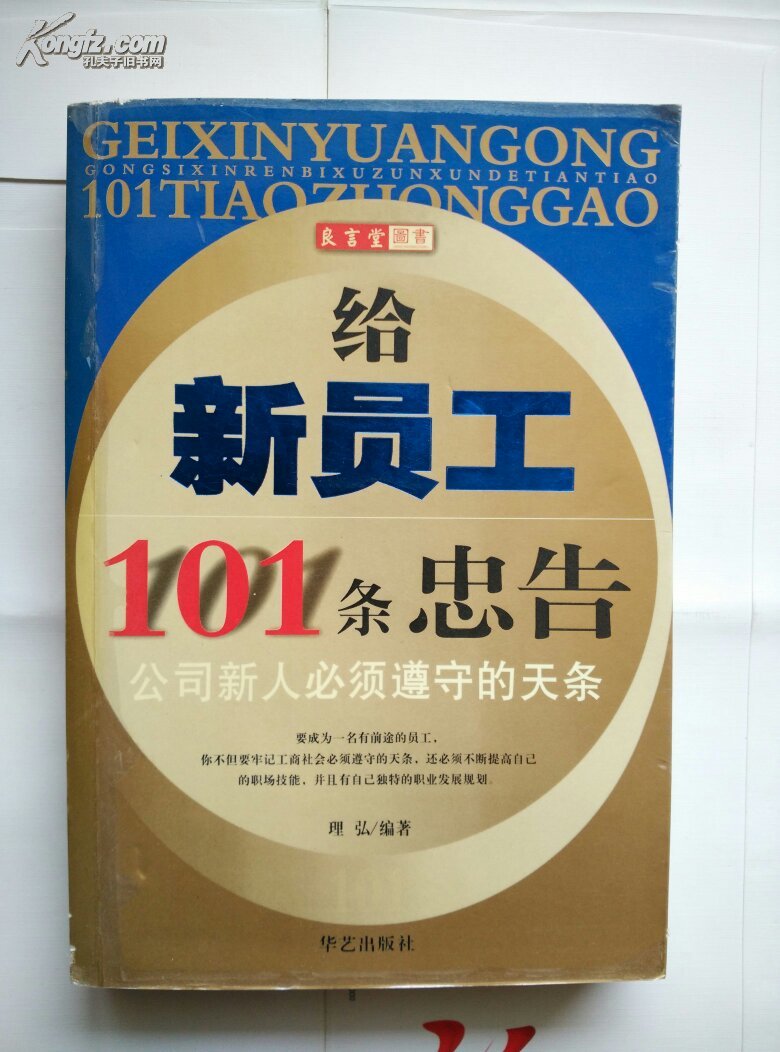公司新人必须遵守的天条_价格:5.00_网上