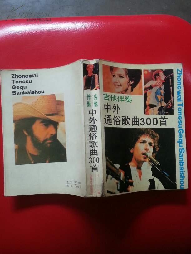 【图】中外通俗歌曲300首:吉他伴奏_价格:3.0