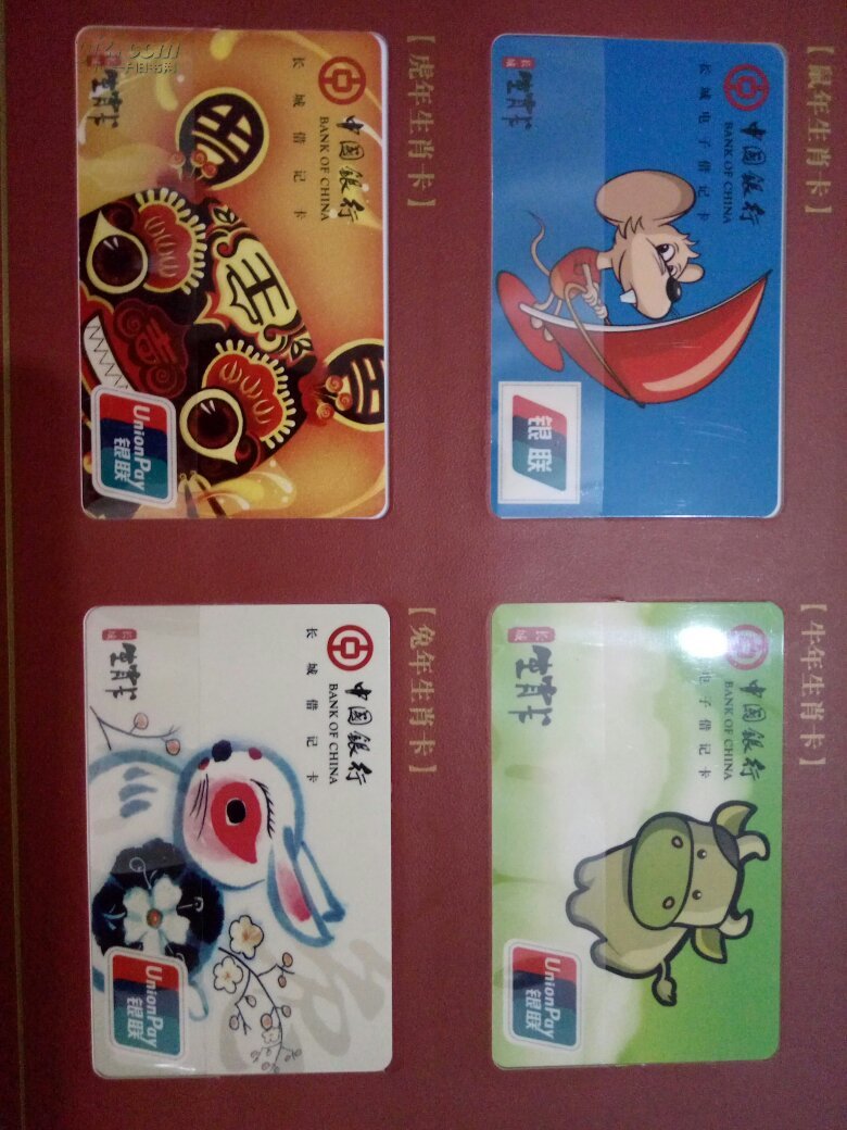 中国银行生肖卡12周年
