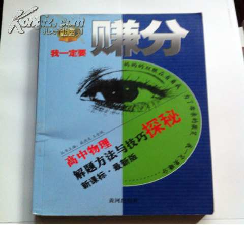 【图】朗德公式我一定要赚分:高中教辅-数学化有都哪些高中高中物理图片