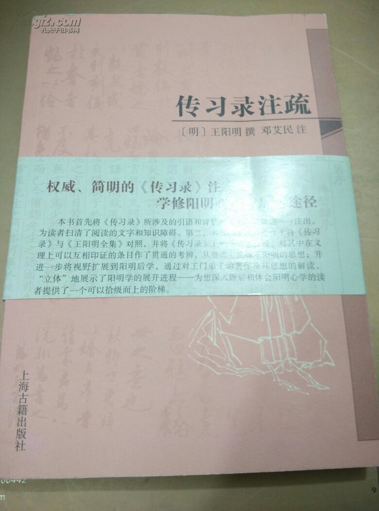【图】传习录注疏_价格:16.00