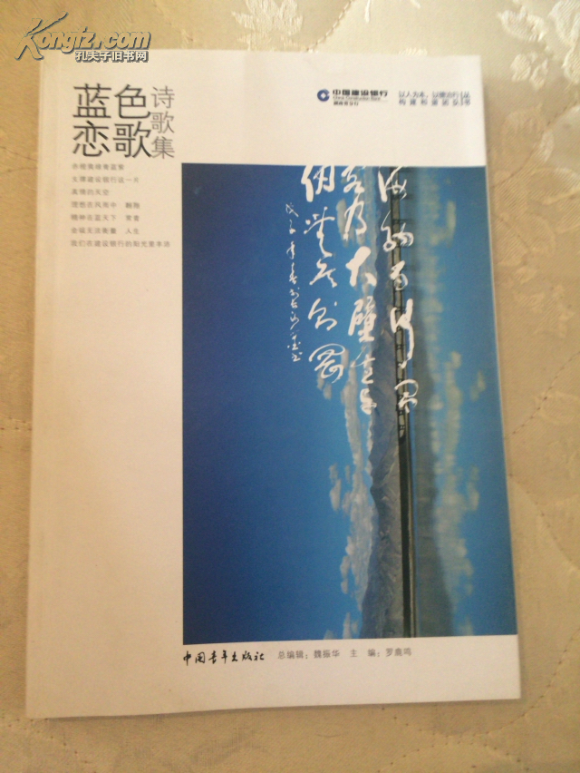 蓝色恋歌诗歌集
