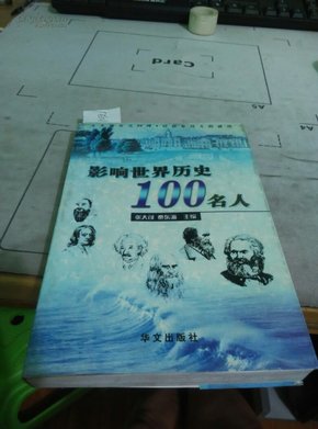 世界历史100集