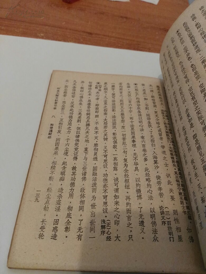 印光大师文钞菁华录(.竖排版繁体字.1954年甲午孟秋编者之言)[3-4]