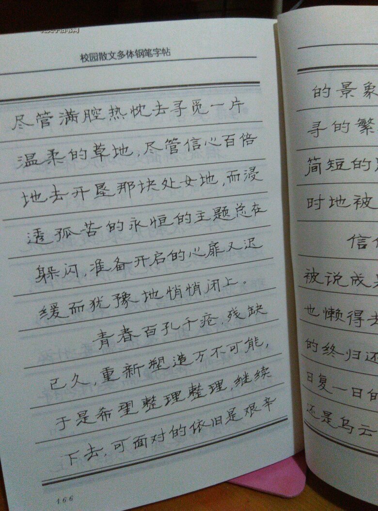 校园散文多体钢笔字帖(硬笔书法)