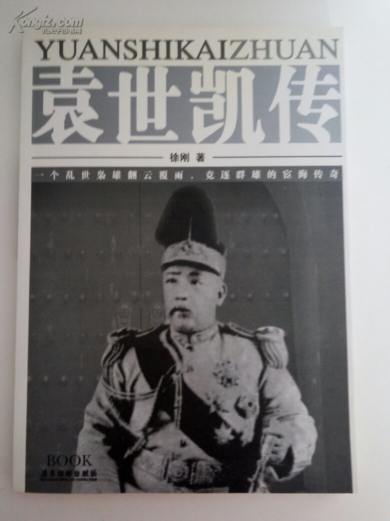袁世凯传