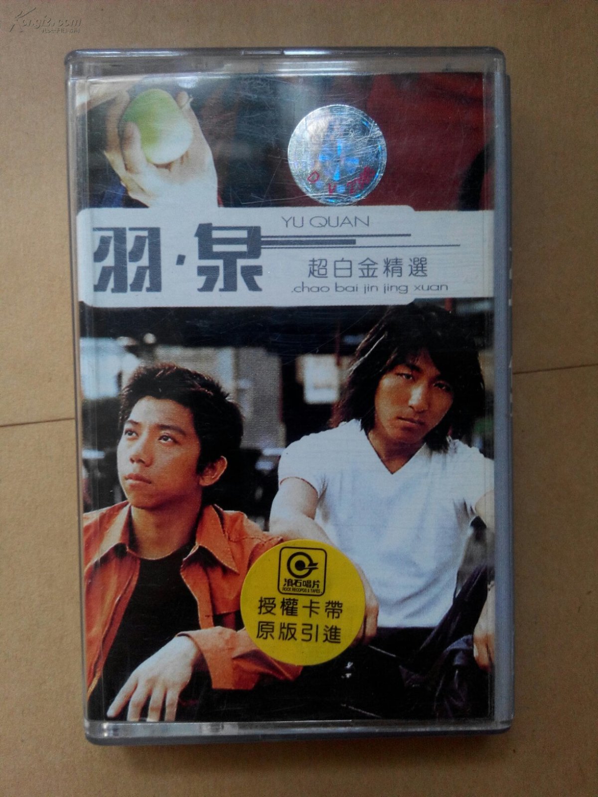 磁带:羽泉 超白金精选(附歌词)
