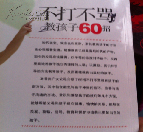 【图】不打不骂教孩子60招_价格:5.00