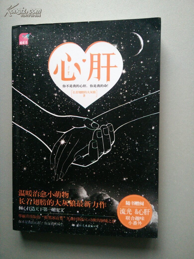 心肝