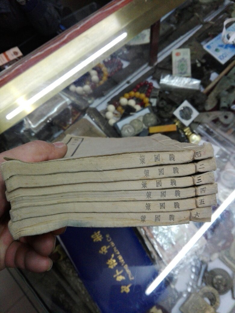 【图】四部备要(战国策)珍仿宋版印~姚氏版本