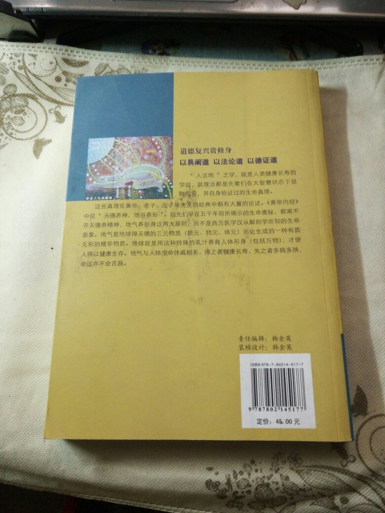 【图】老子人法地思想揭秘---有一点磨白_价格