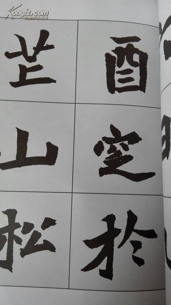 陈启元临魏墓志铭二种:魏宁远将军元君墓志铭元桢墓志