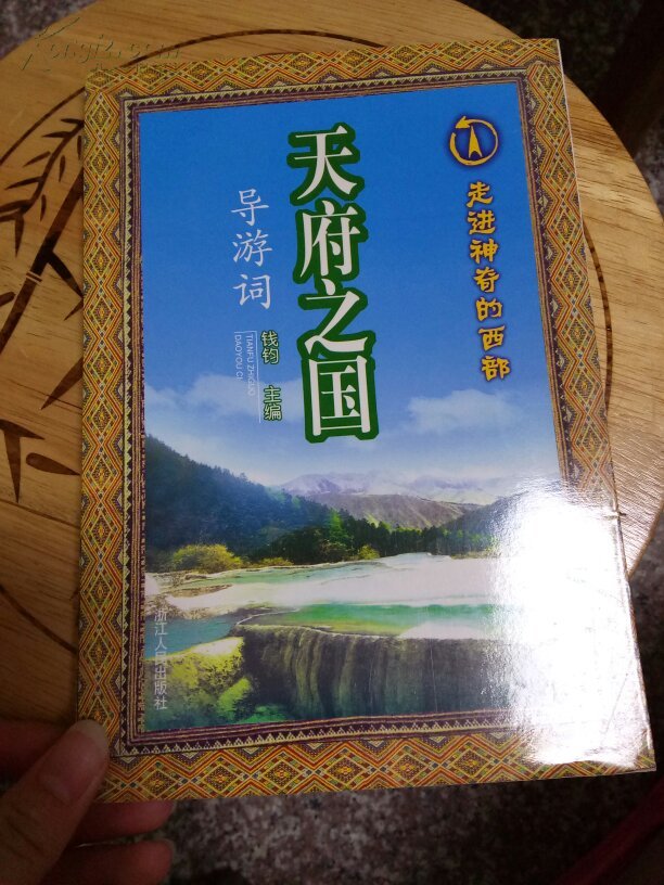天府之国导游词—走进神奇的西部