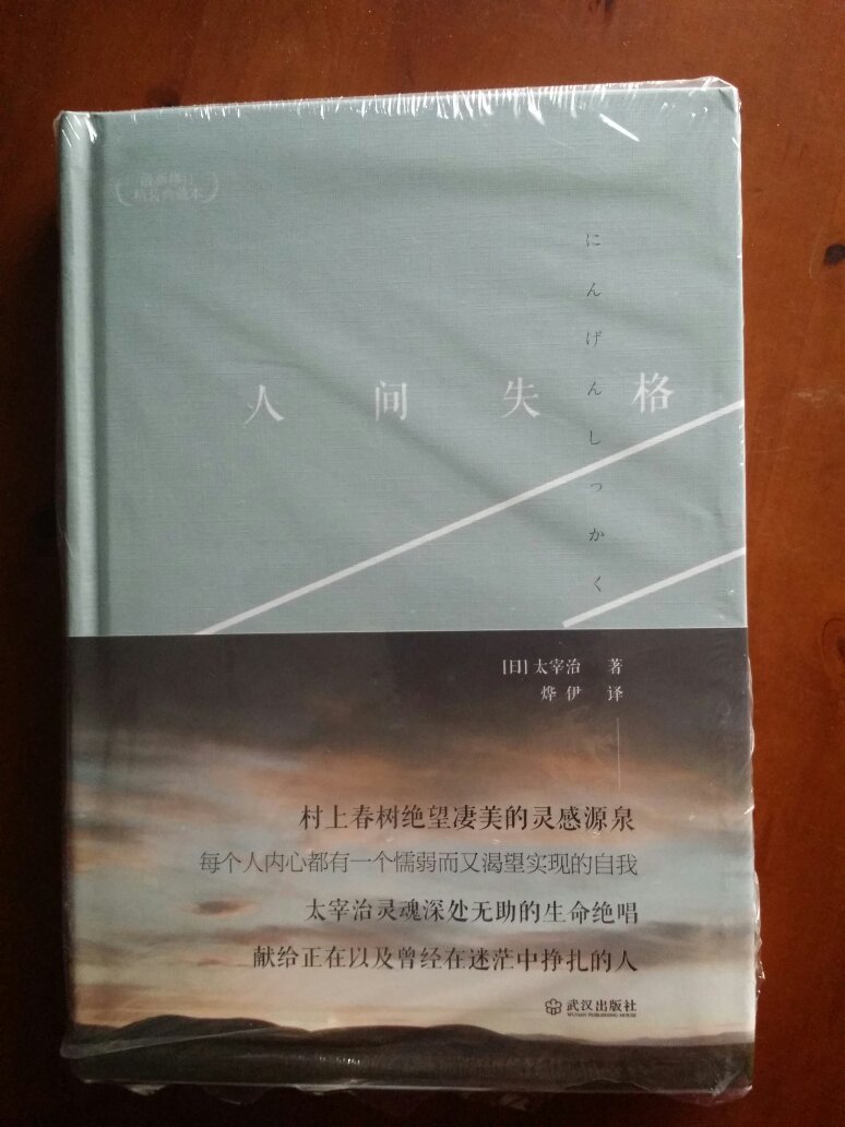 人间失格【精装】