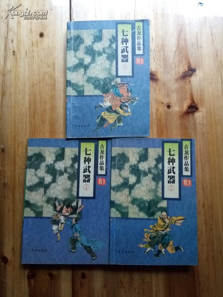 七种武器(三册全)