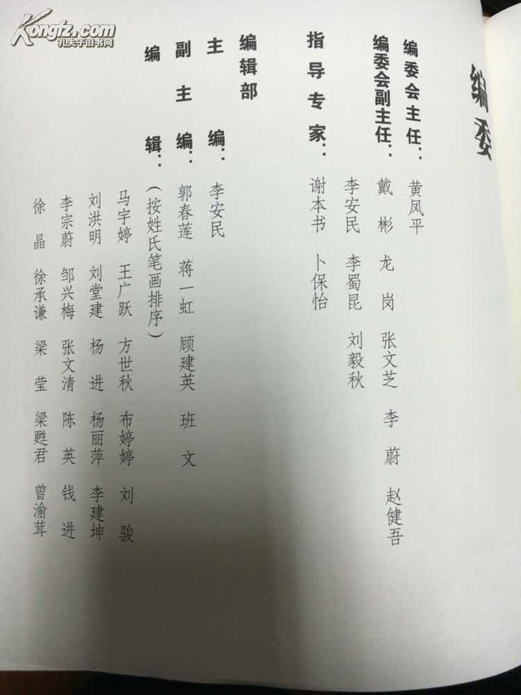 云南陆军讲武堂同学录(3卷全)
